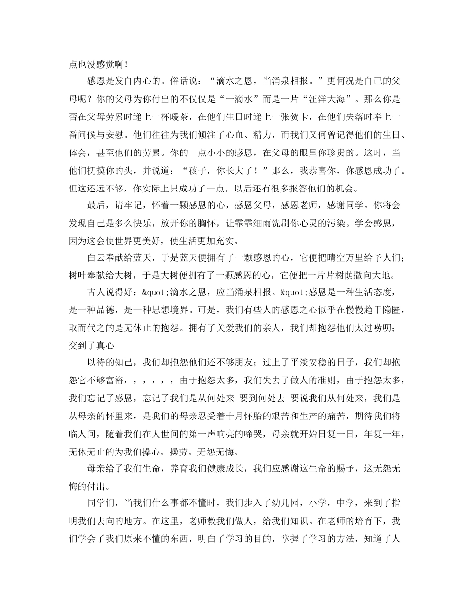 高中生竞聘学生会主席的演讲稿 _第2页