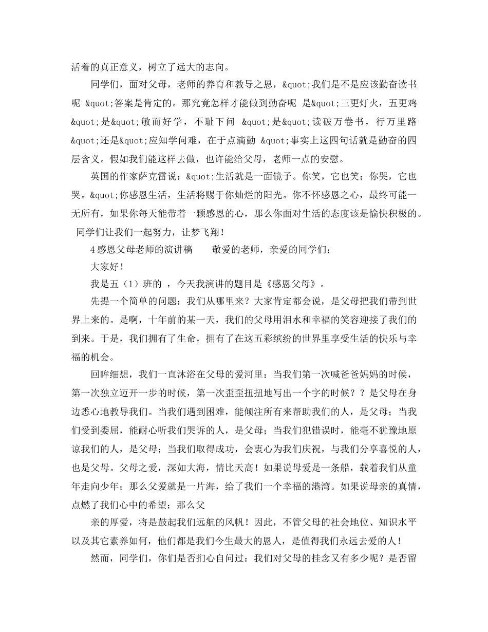 高中生竞聘学生会主席的演讲稿 _第3页