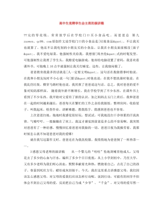 高中生竞聘学生会主席的演讲稿 