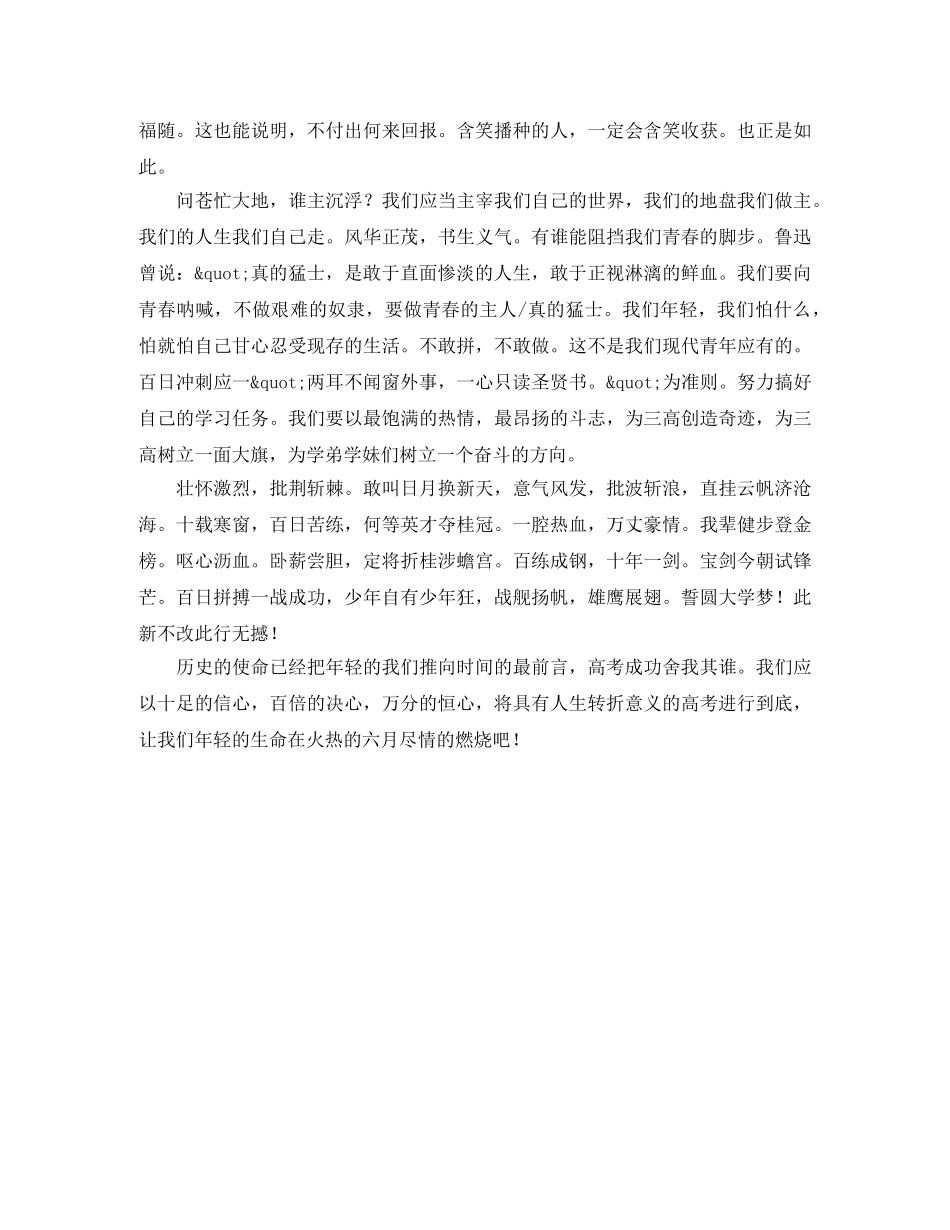 高中生的青春励志演讲稿范文 _第2页