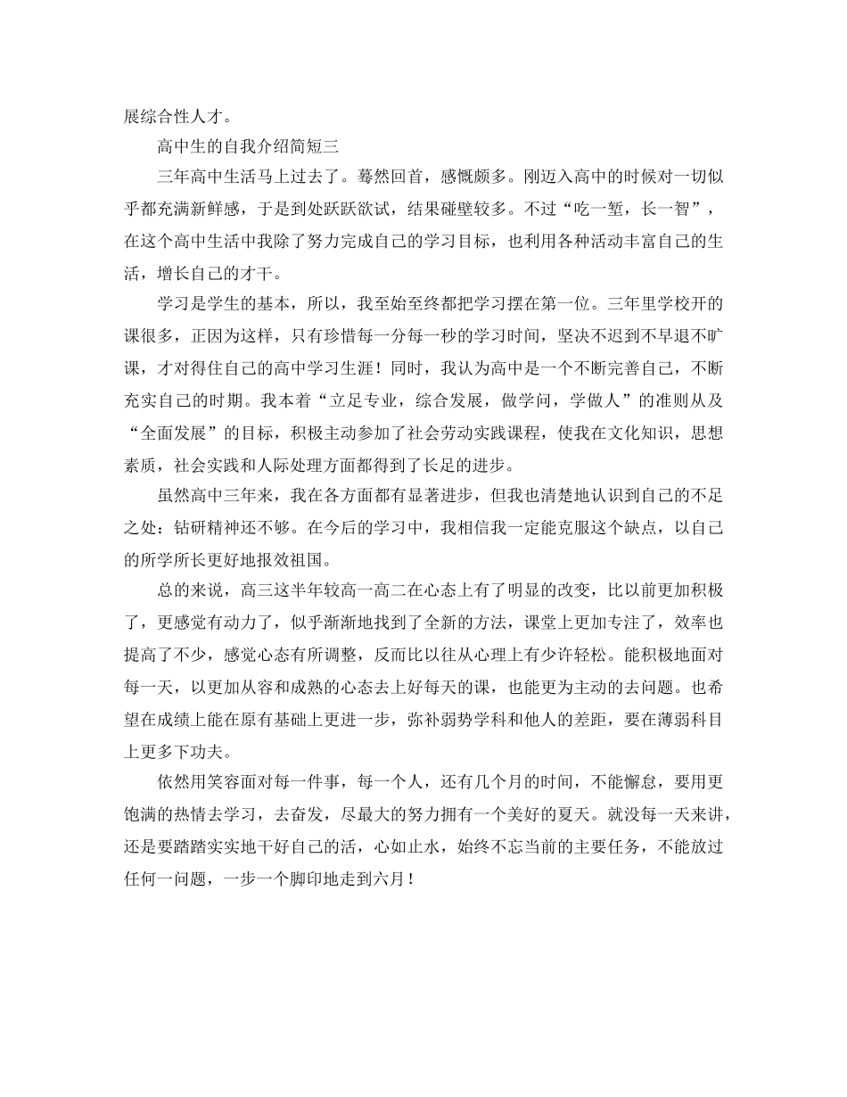 高中生的简短自我介绍 _第2页