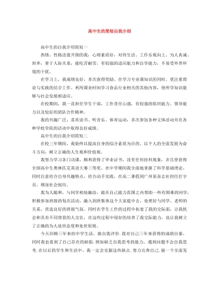 高中生的简短自我介绍 