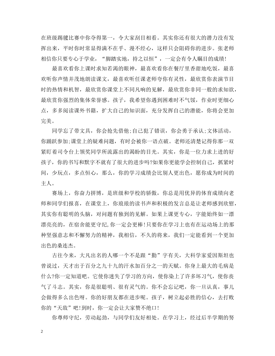 高中生的毕业鉴定【评语】 _第2页