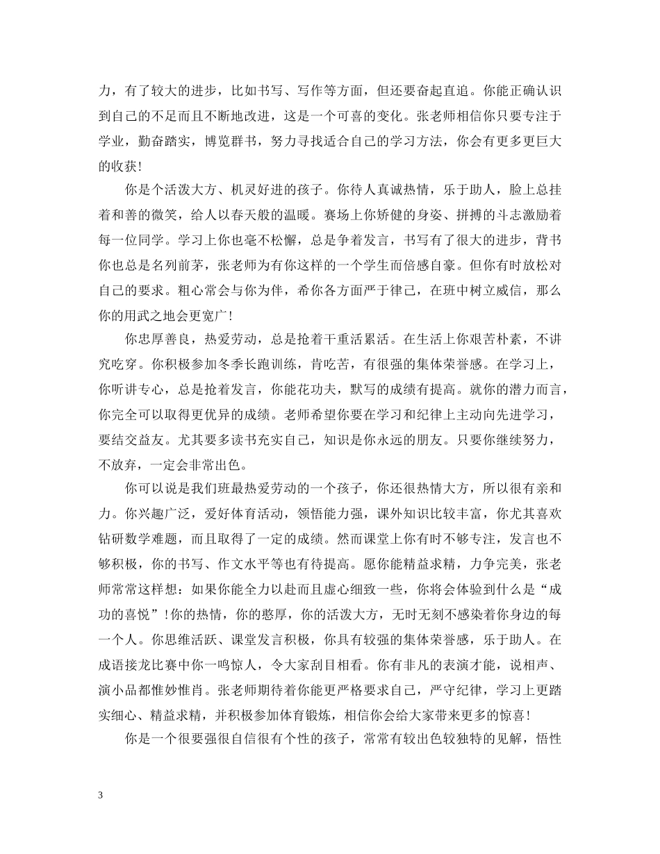 高中生的毕业鉴定【评语】 _第3页