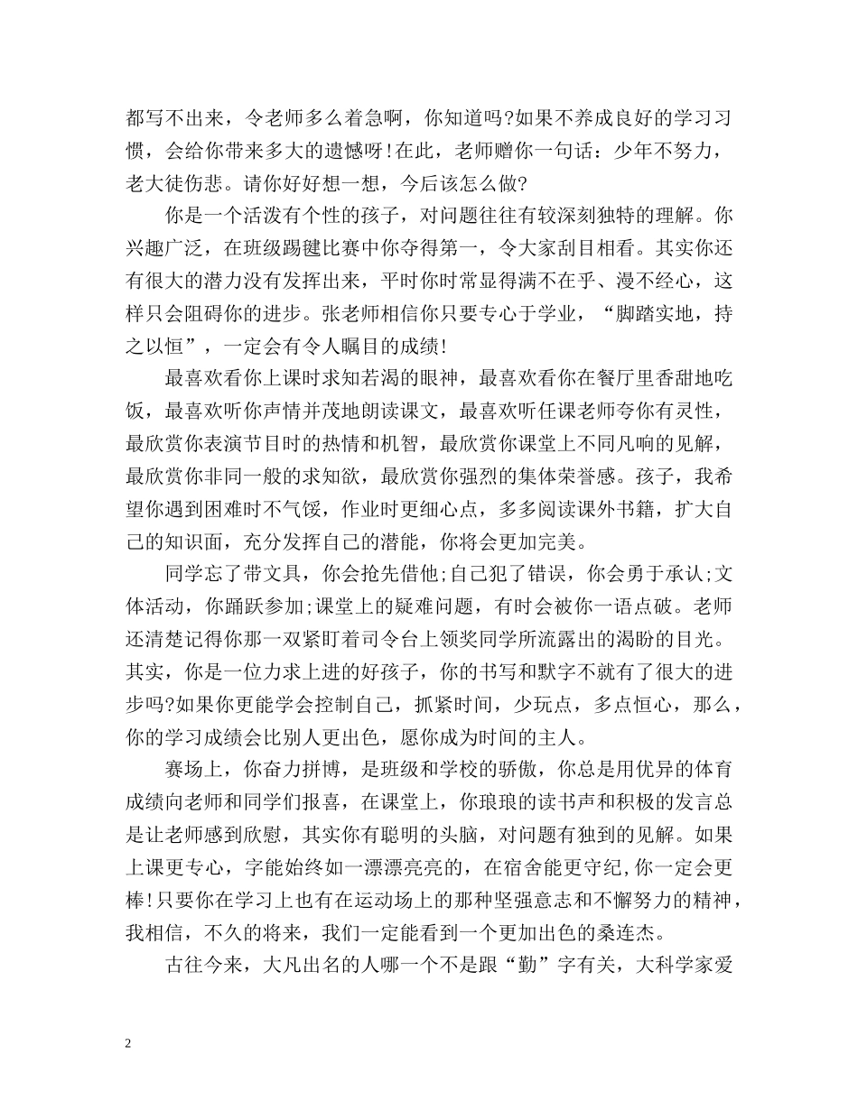 高中生的毕业鉴定「评语」 _第2页