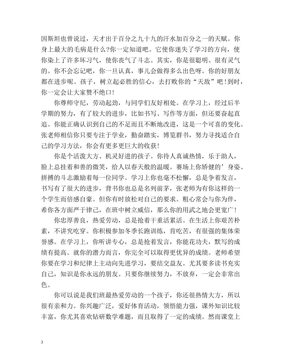 高中生的毕业鉴定「评语」 _第3页