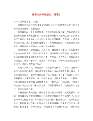 高中生的毕业鉴定「评语」 