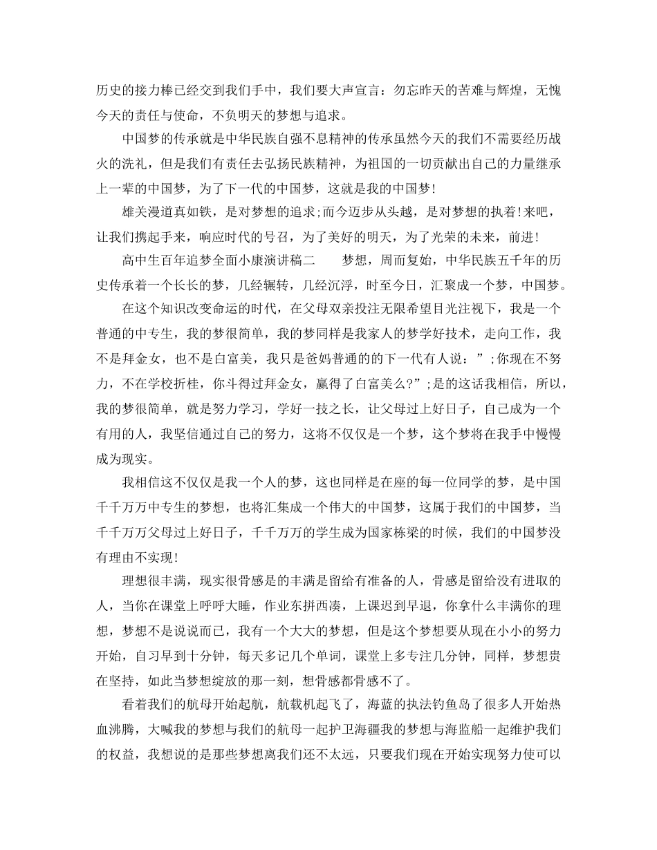 高中生百年追梦全面小康演讲稿 _第2页