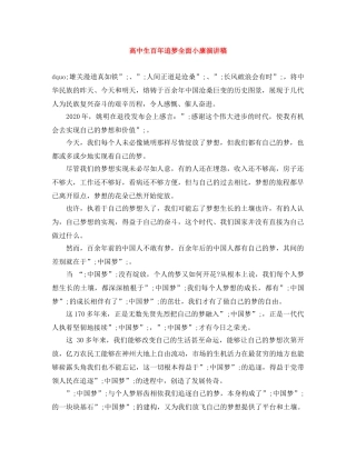 高中生百年追梦全面小康演讲稿 