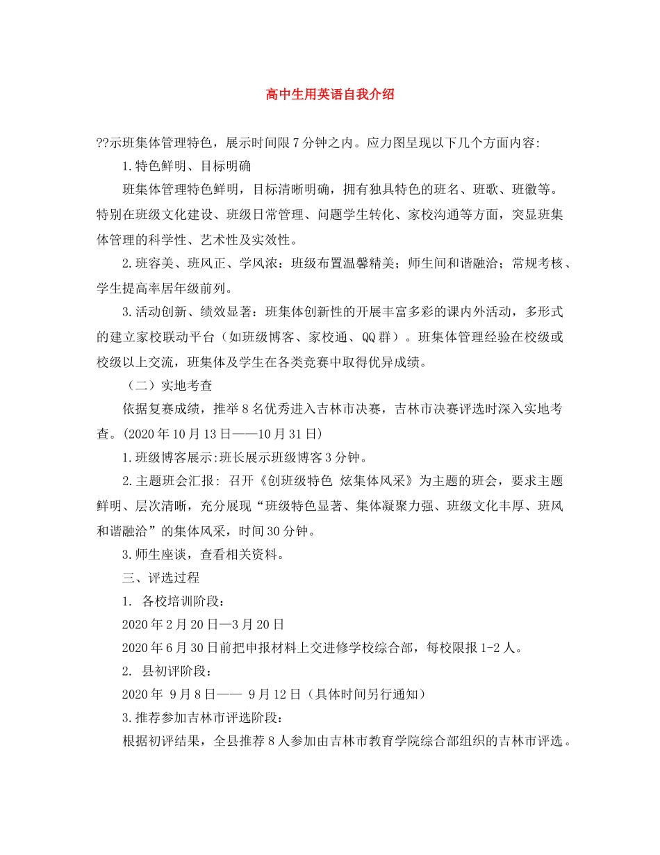 高中生用英语自我介绍 _第1页