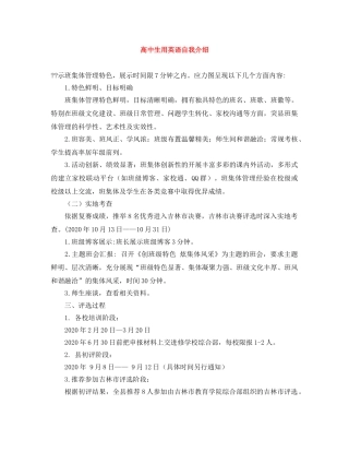 高中生用英语自我介绍 