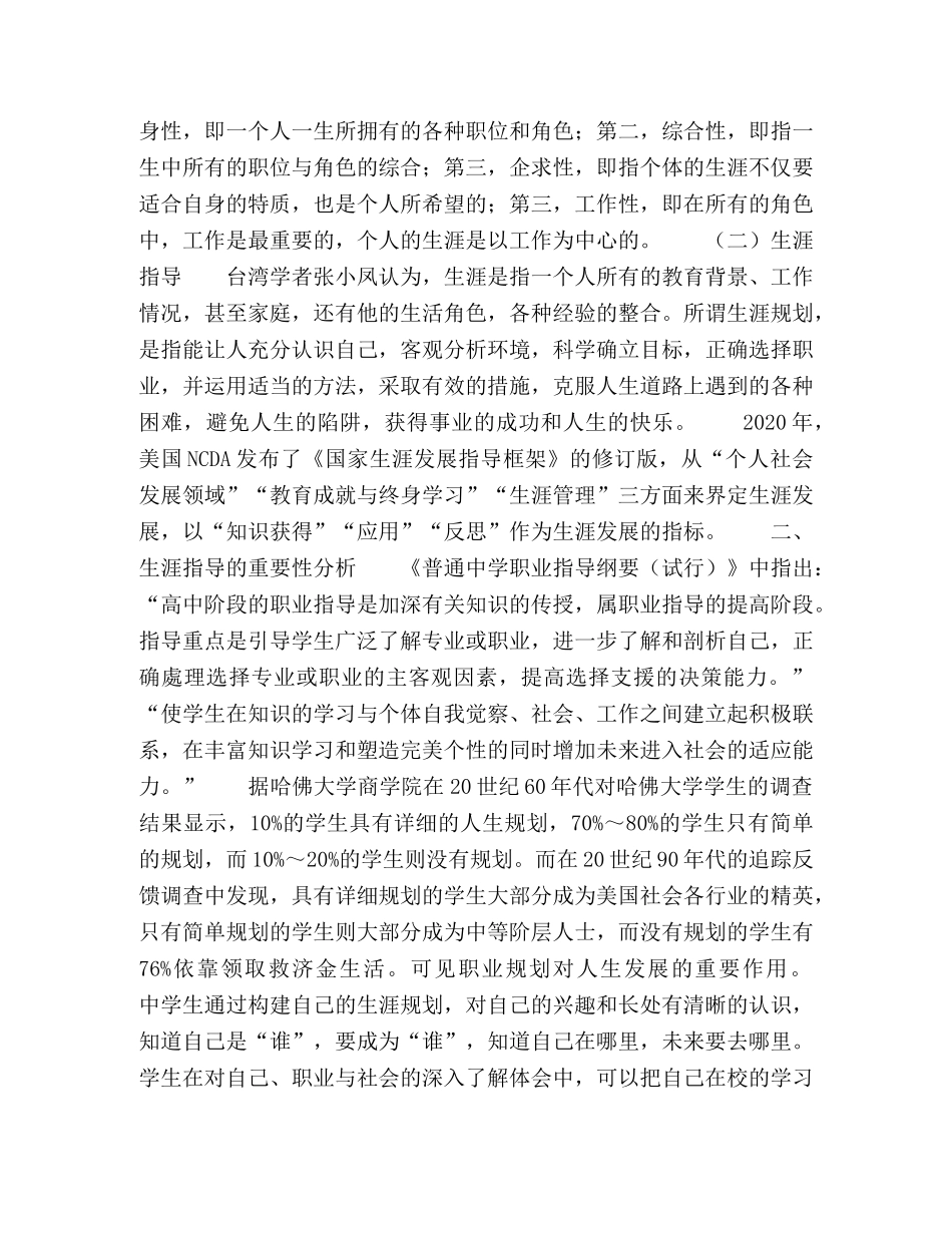 高中生生涯发展指导的探索与实践 _第2页