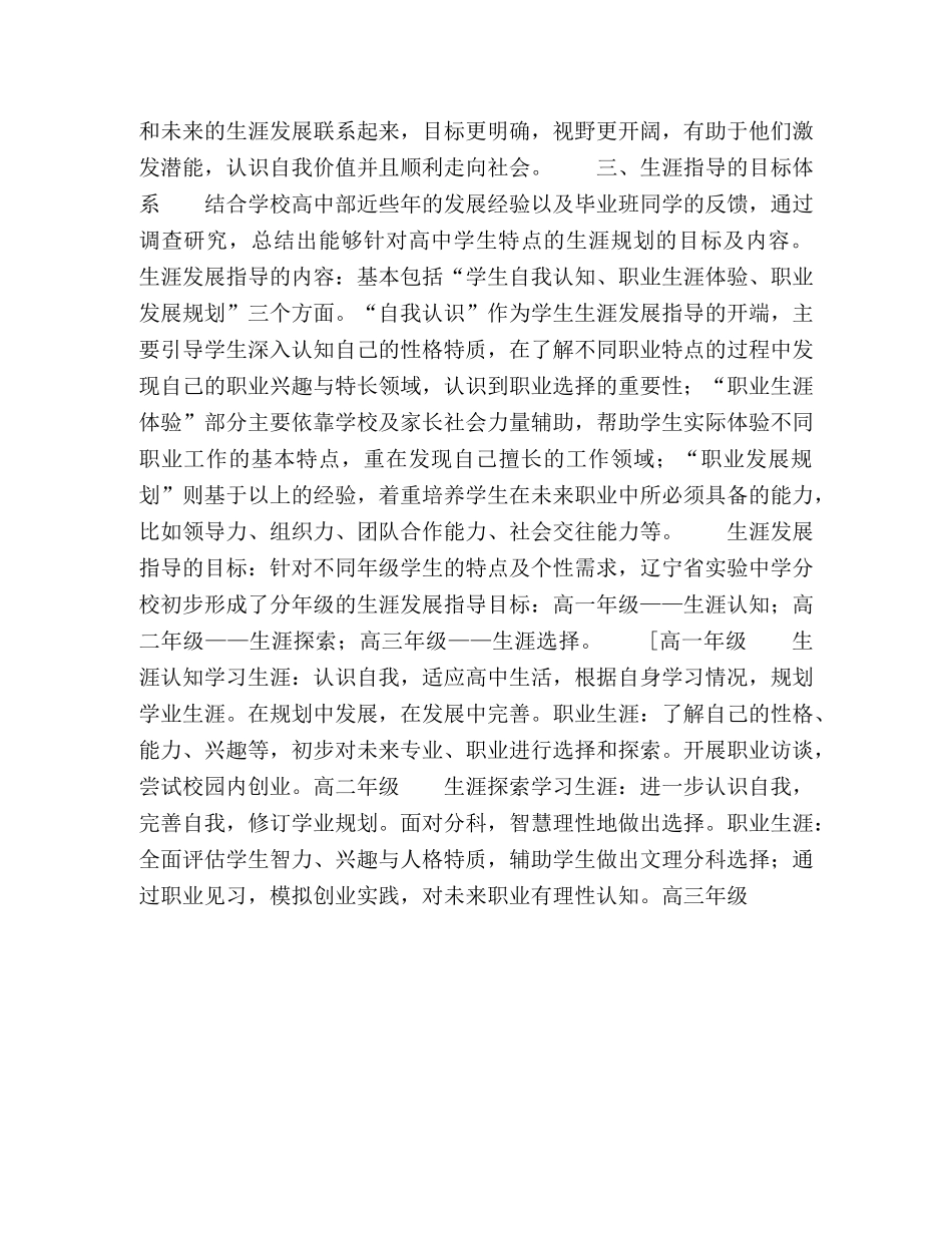 高中生生涯发展指导的探索与实践 _第3页