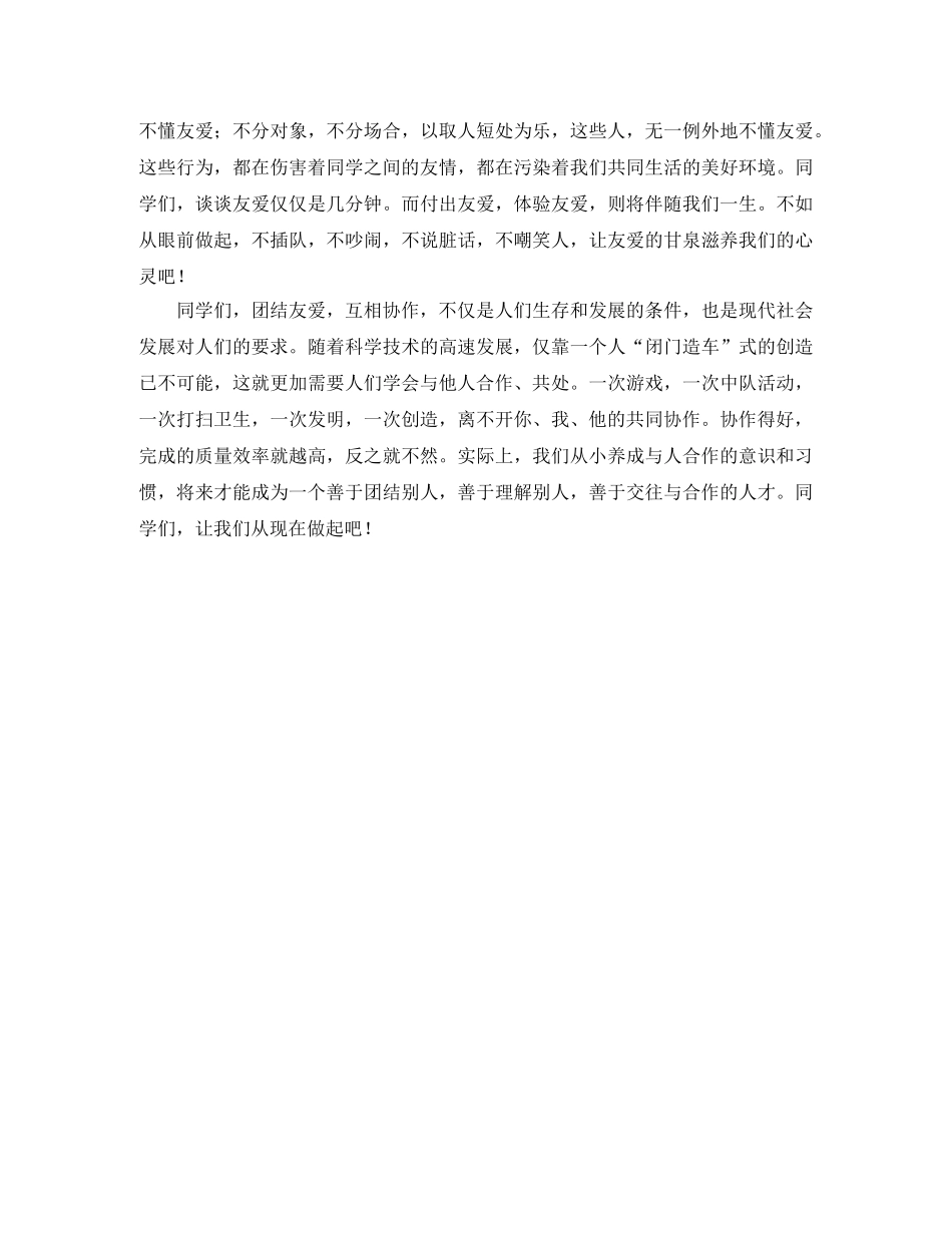高中生班级团结的演讲稿范文 _第2页