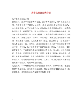 高中生班会自我介绍 