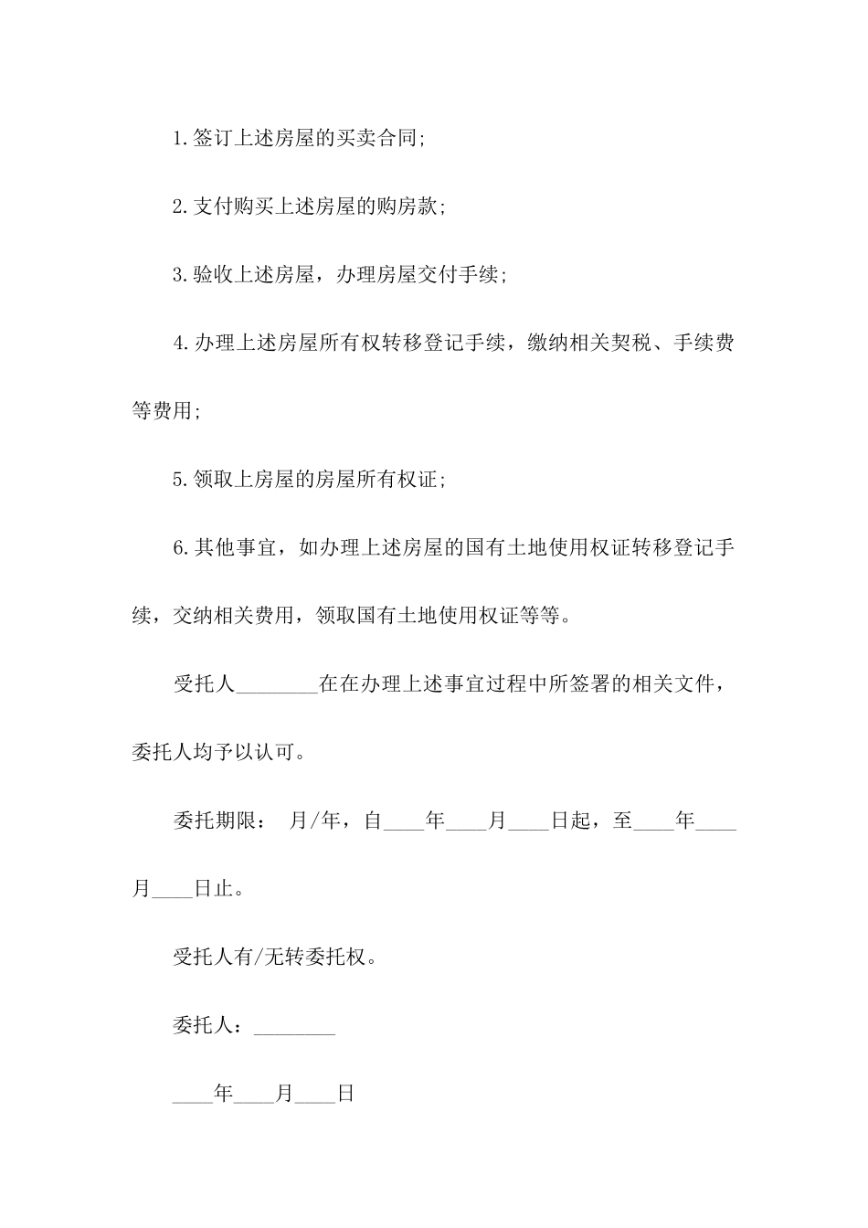 公证委托书4篇_第3页