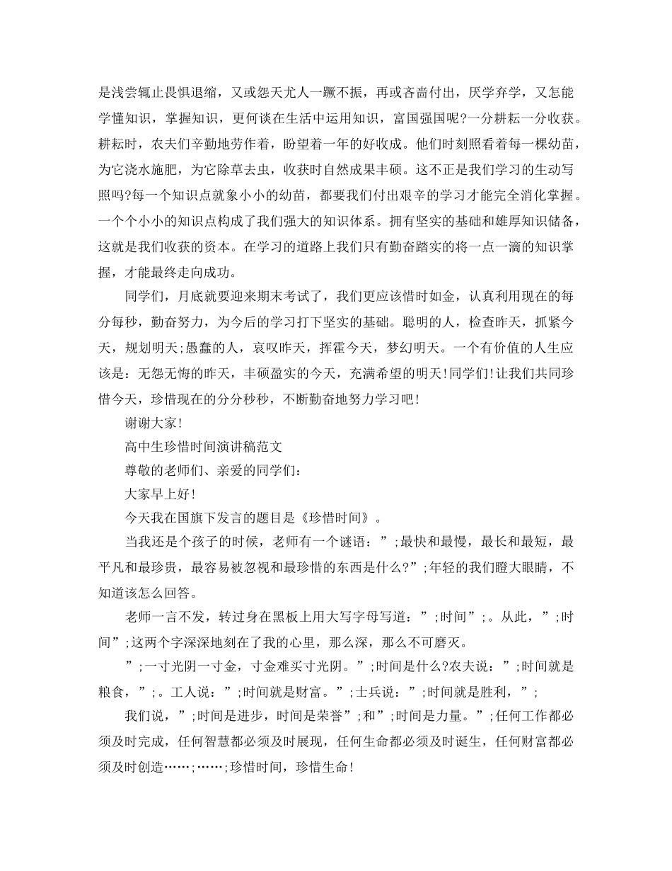高中生珍惜时间演讲稿范文 _第3页
