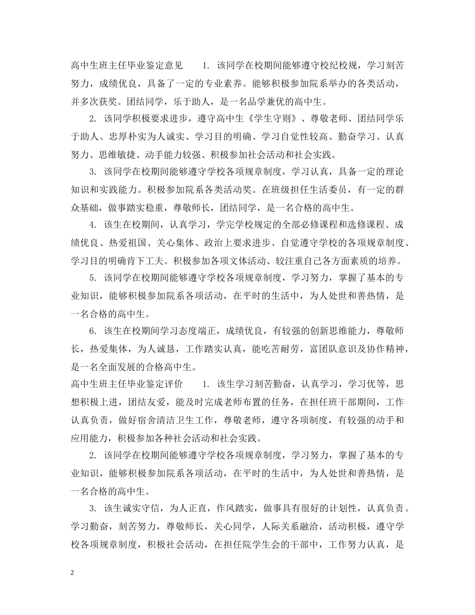 高中生班主任毕业鉴定评语 _第2页
