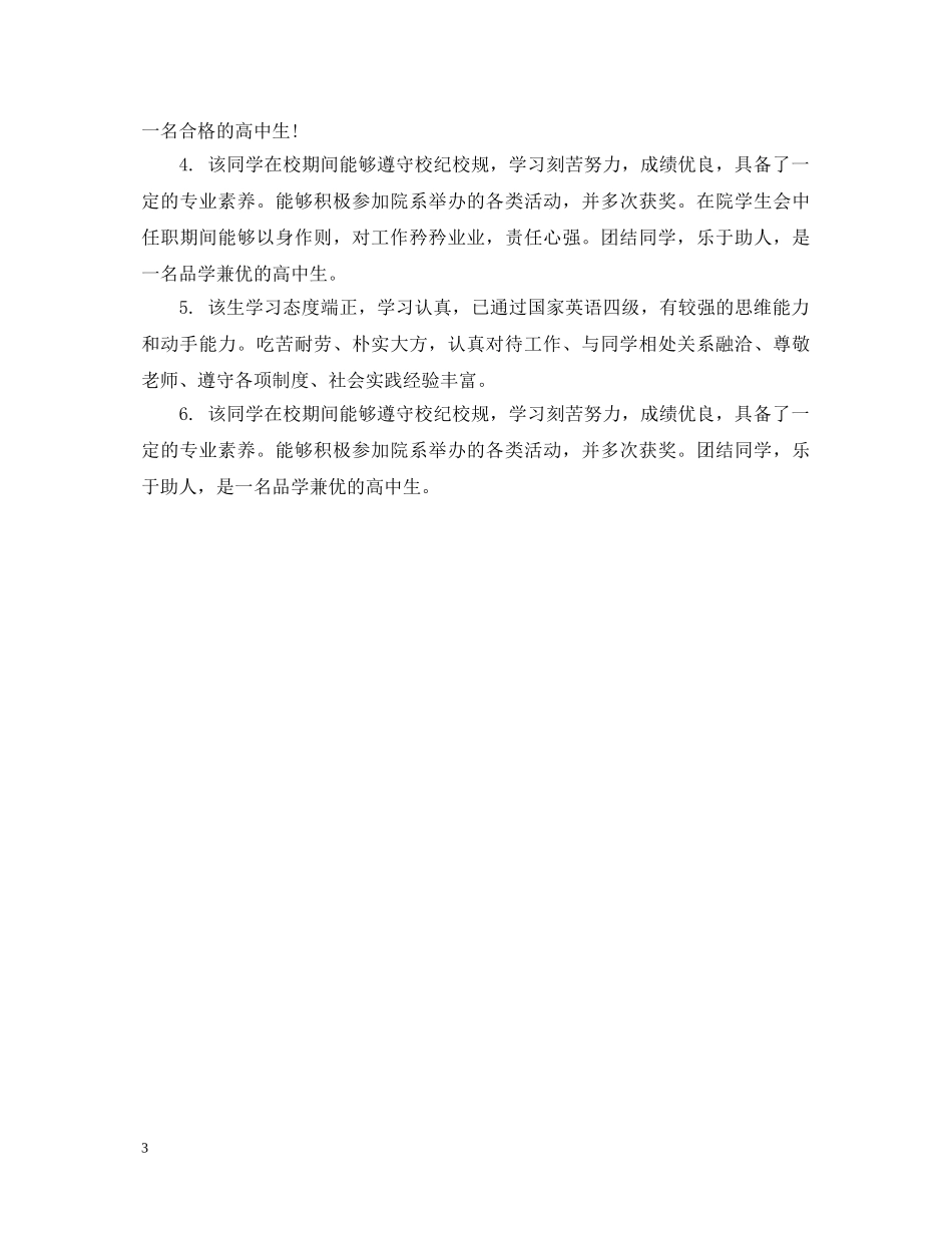 高中生班主任毕业鉴定评语 _第3页