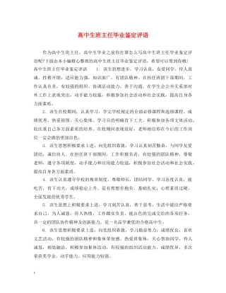 高中生班主任毕业鉴定评语 