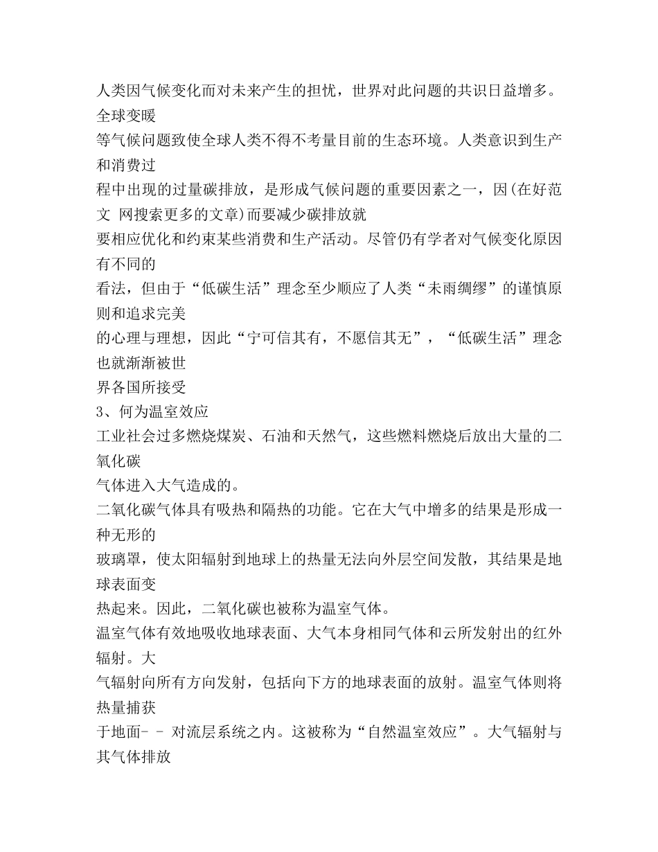 高中生物教案(精选多篇) _第3页