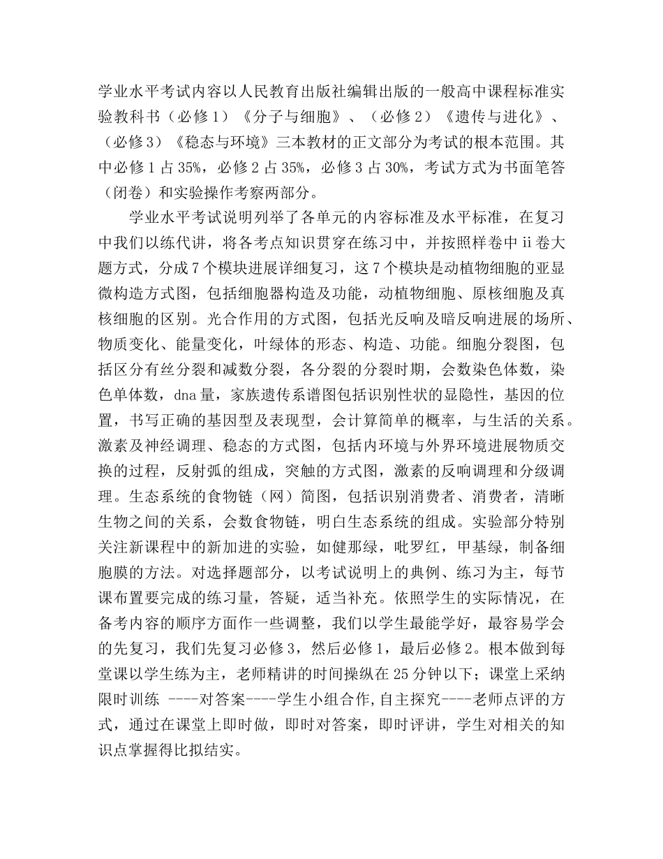 高中生物学业水平考试备考参考总结（通用） _第2页