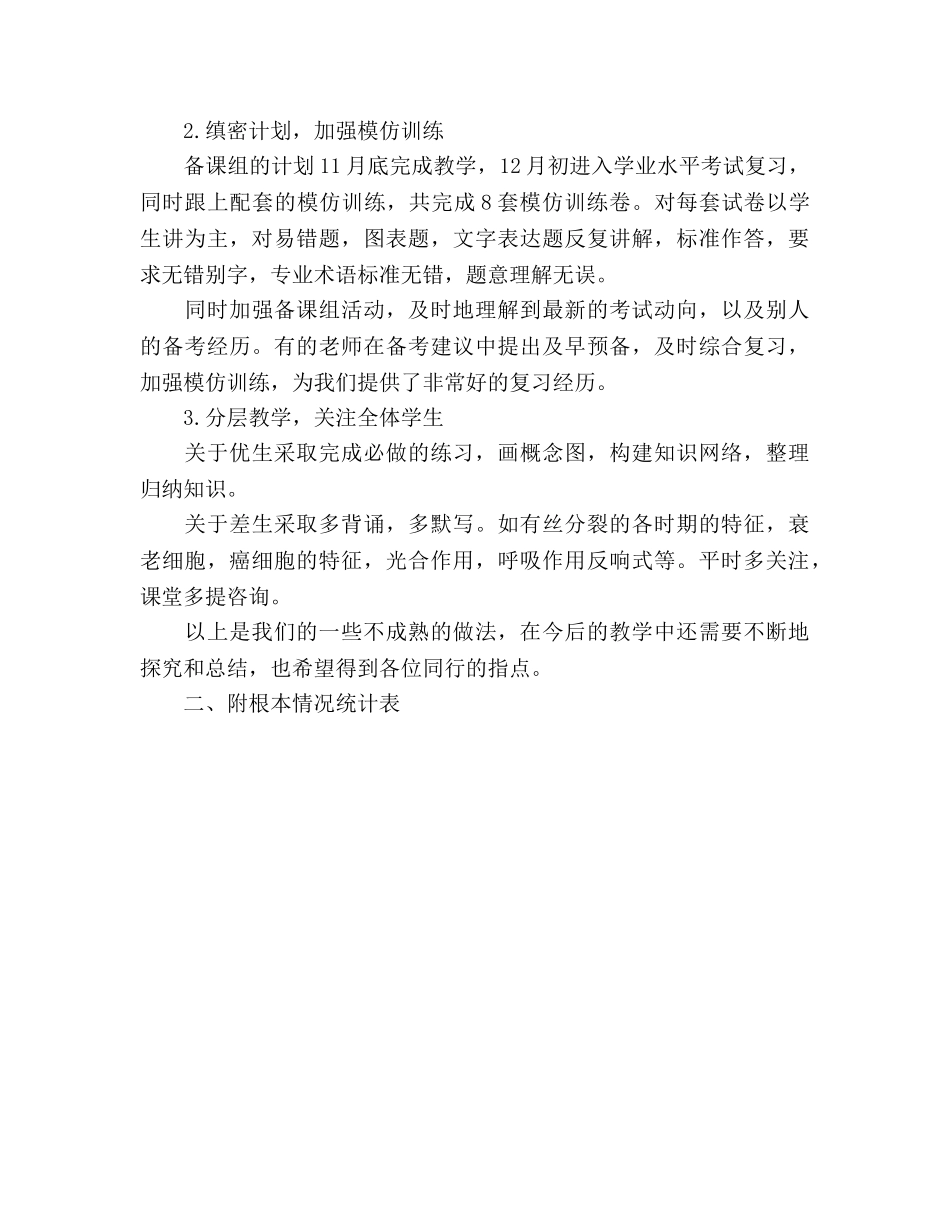 高中生物学业水平考试备考参考总结（通用） _第3页