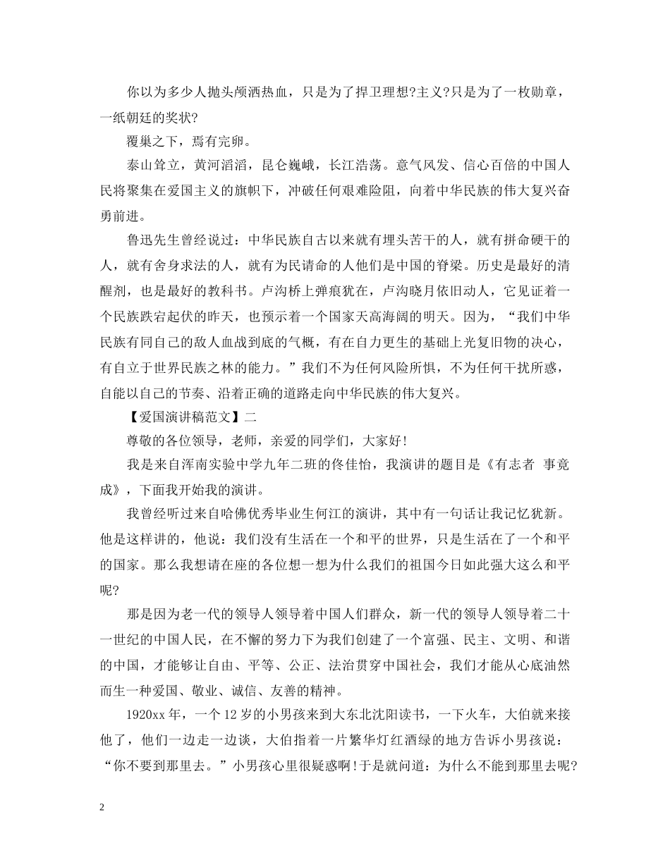 高中生爱国演讲稿精选范文大全（三） _第2页