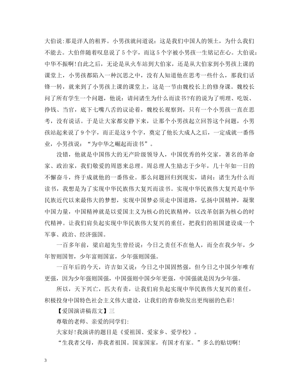 高中生爱国演讲稿精选范文大全（三） _第3页