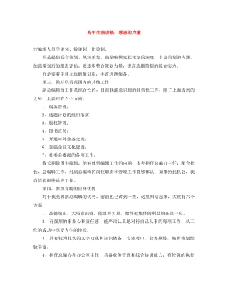 高中生演讲稿感恩的力量 