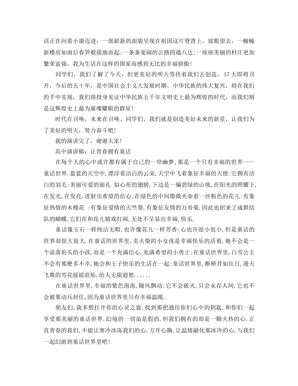 高中生演讲稿大全 _第2页