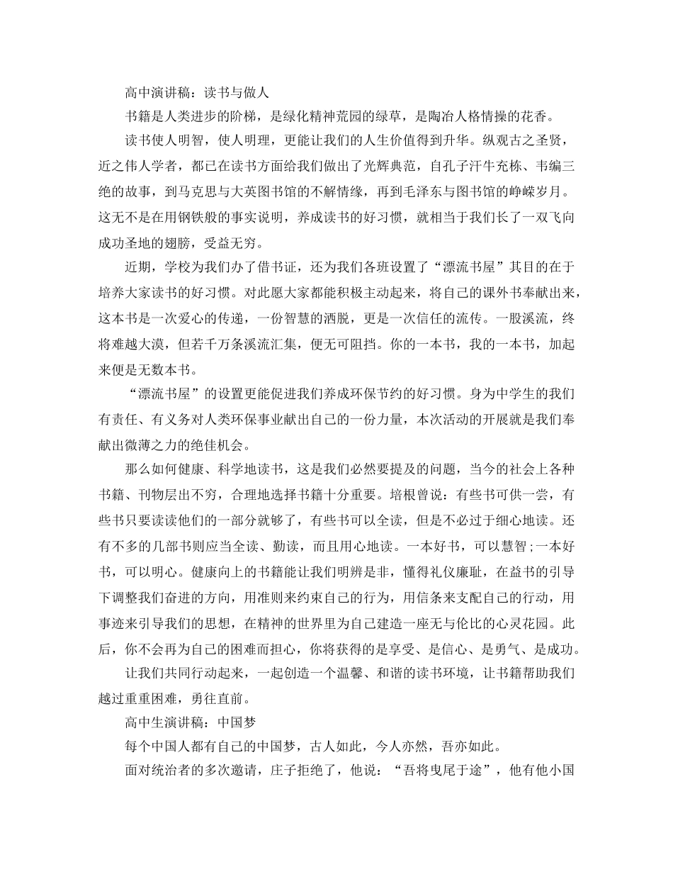 高中生演讲稿大全 _第3页