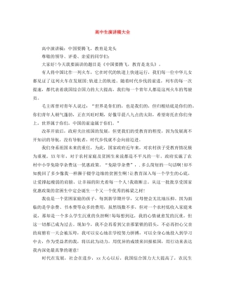 高中生演讲稿大全 