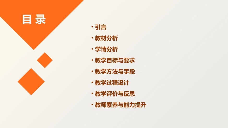 中学历史说课特等奖_第2页