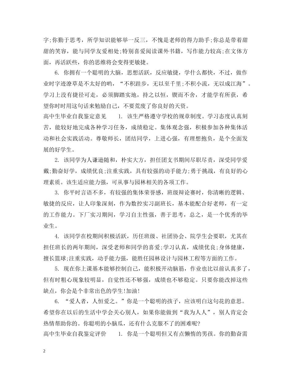 高中生毕业自我鉴定评语 _第2页
