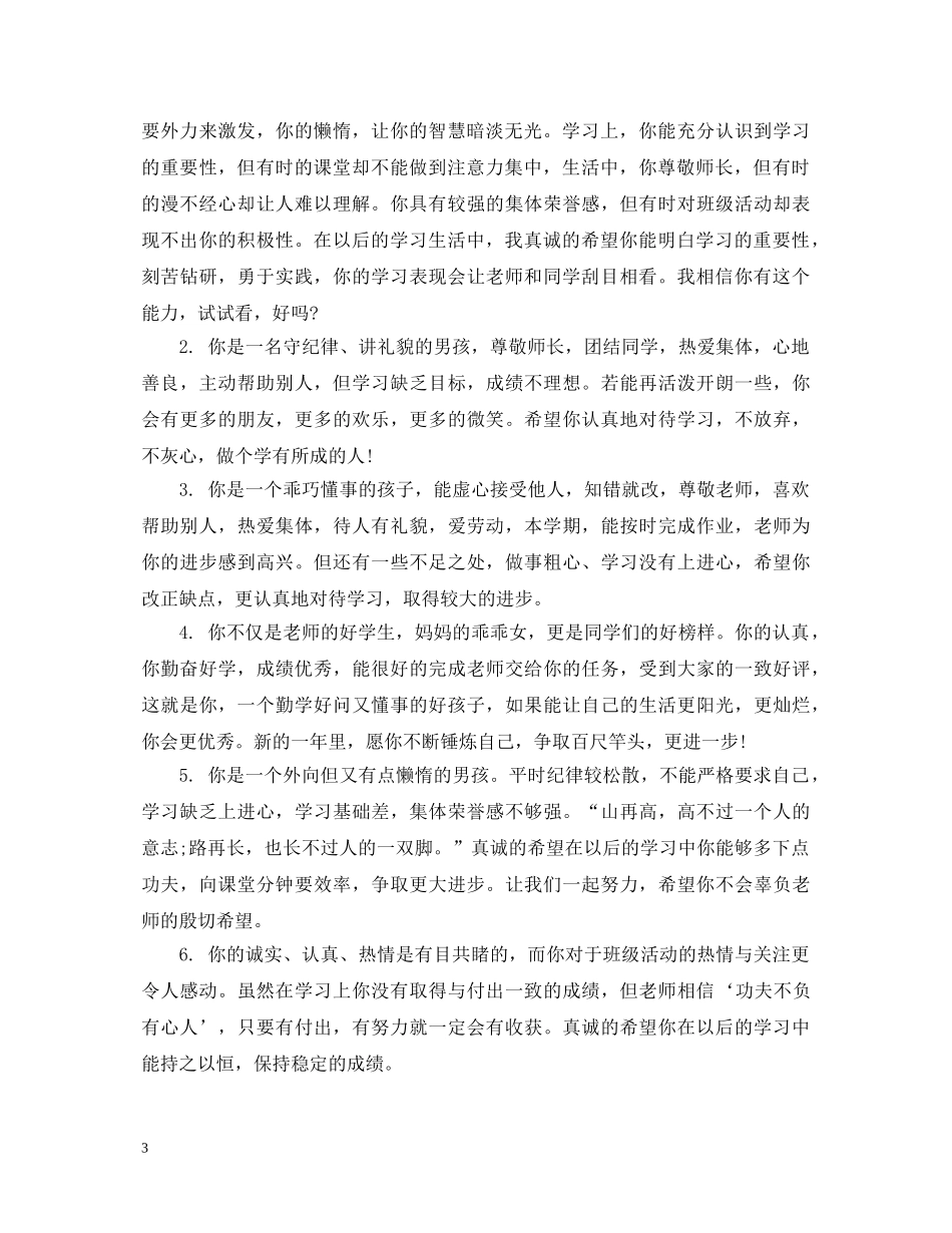 高中生毕业自我鉴定评语 _第3页