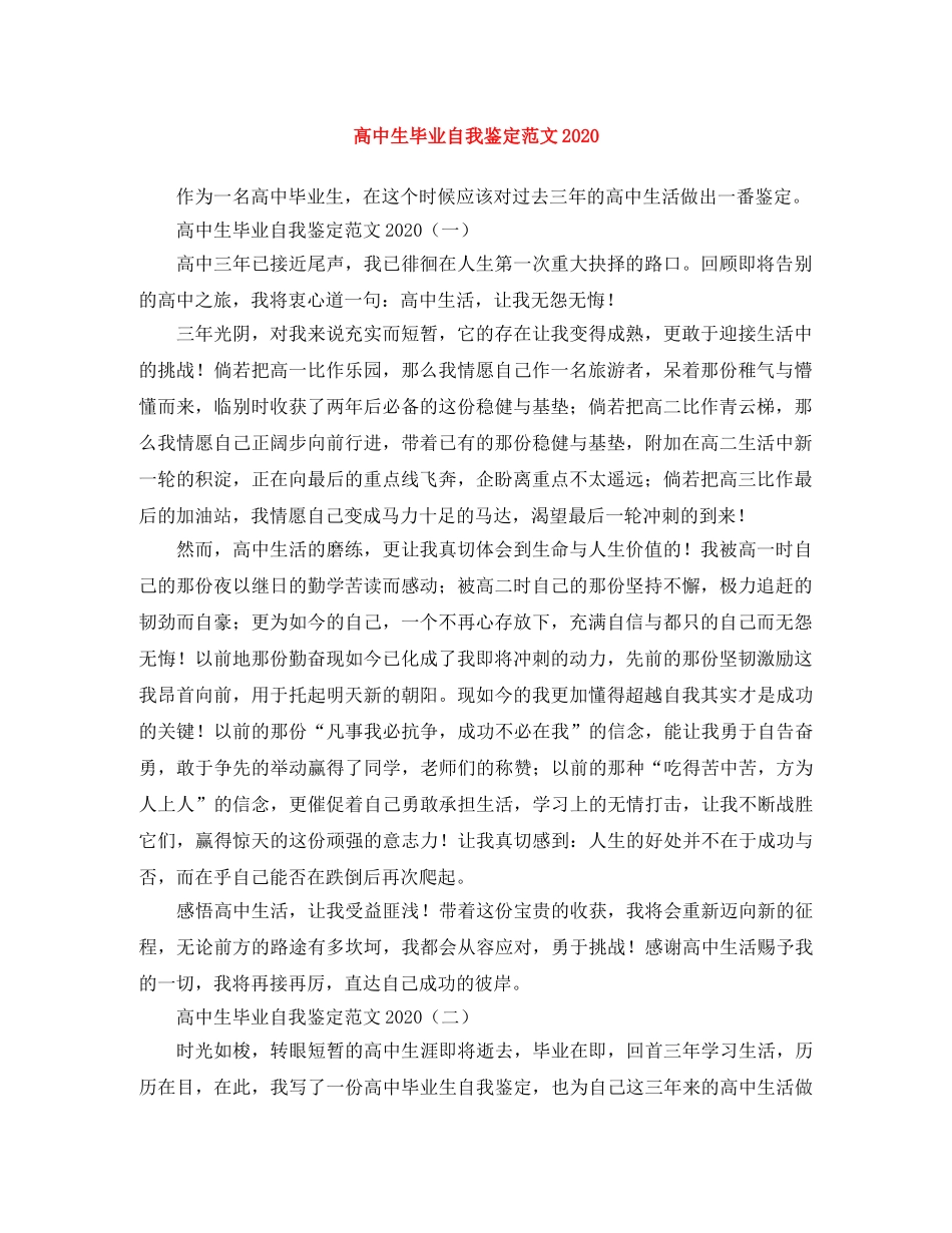 高中生毕业自我鉴定范文2024 _第1页