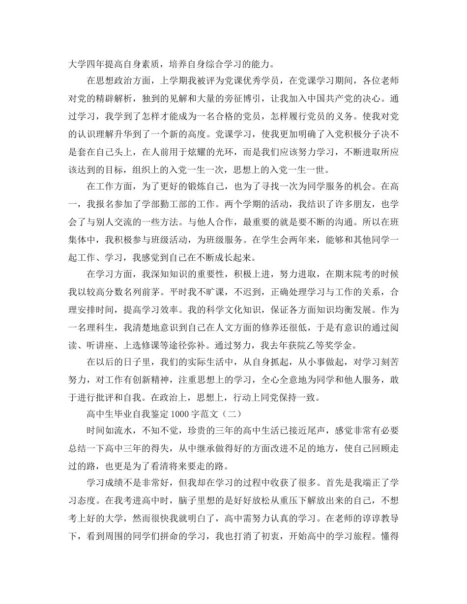 高中生毕业自我鉴定1000字范文 _第2页