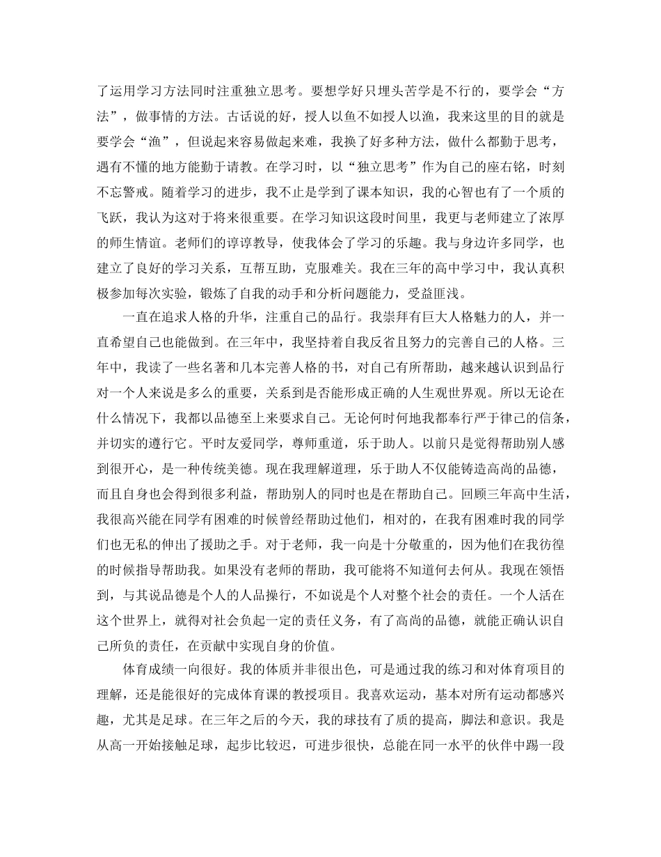 高中生毕业自我鉴定1000字范文 _第3页