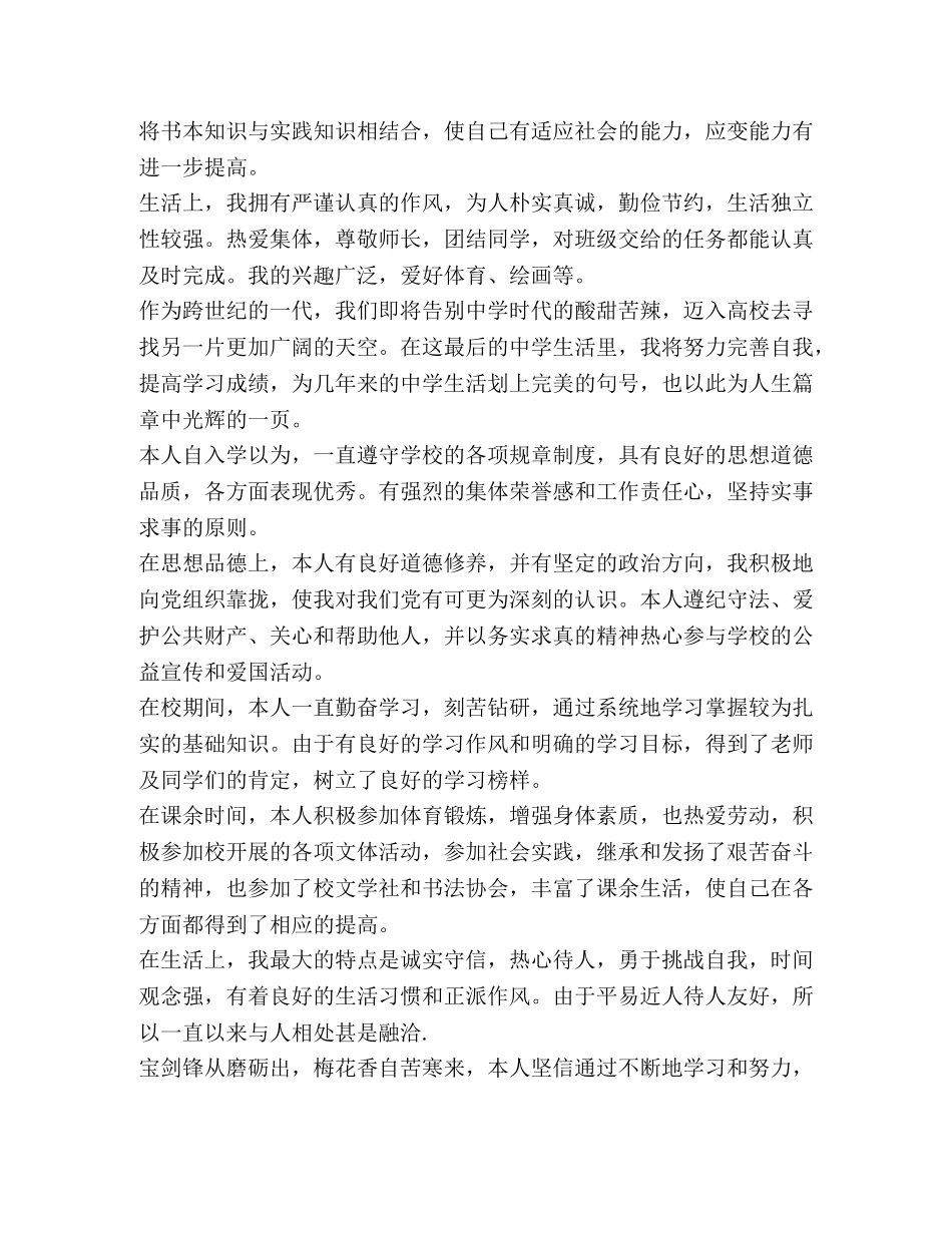 高中生毕业生自我鉴定800字 _第2页