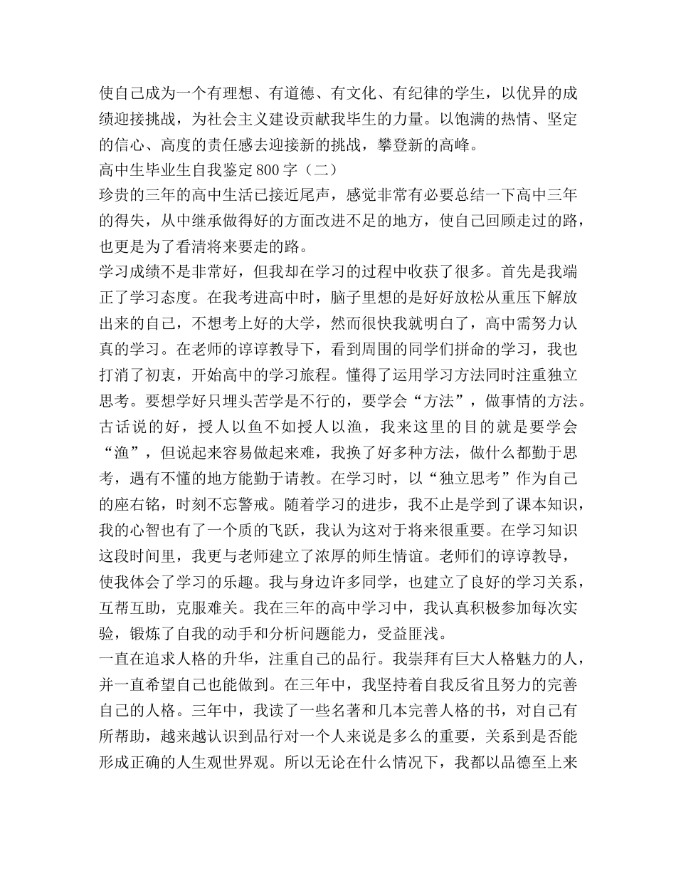 高中生毕业生自我鉴定800字 _第3页