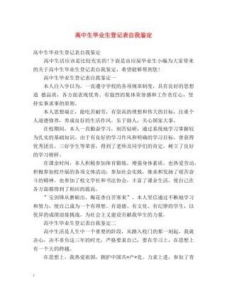 高中生毕业生登记表自我鉴定 (2) 