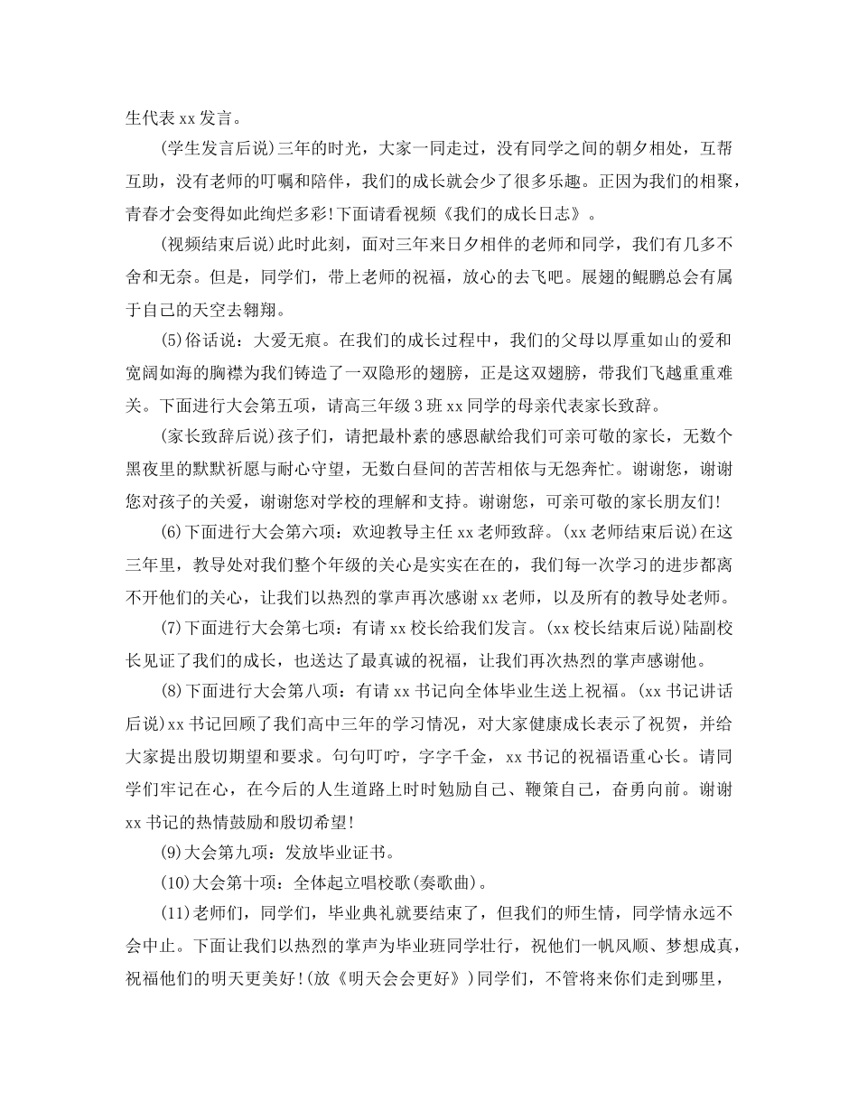 高中生毕业晚会主持词范文 _第2页