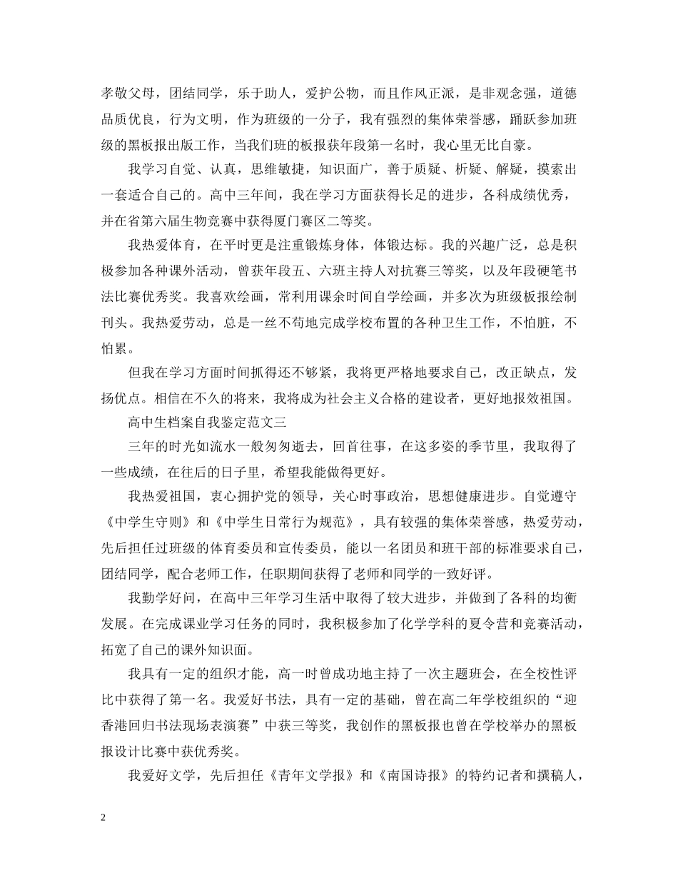 高中生档案自我鉴定3篇 _第2页