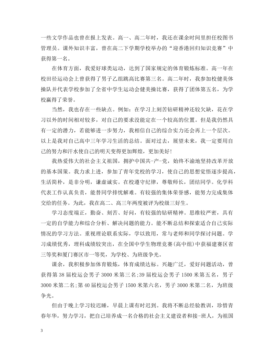 高中生档案自我鉴定3篇 _第3页