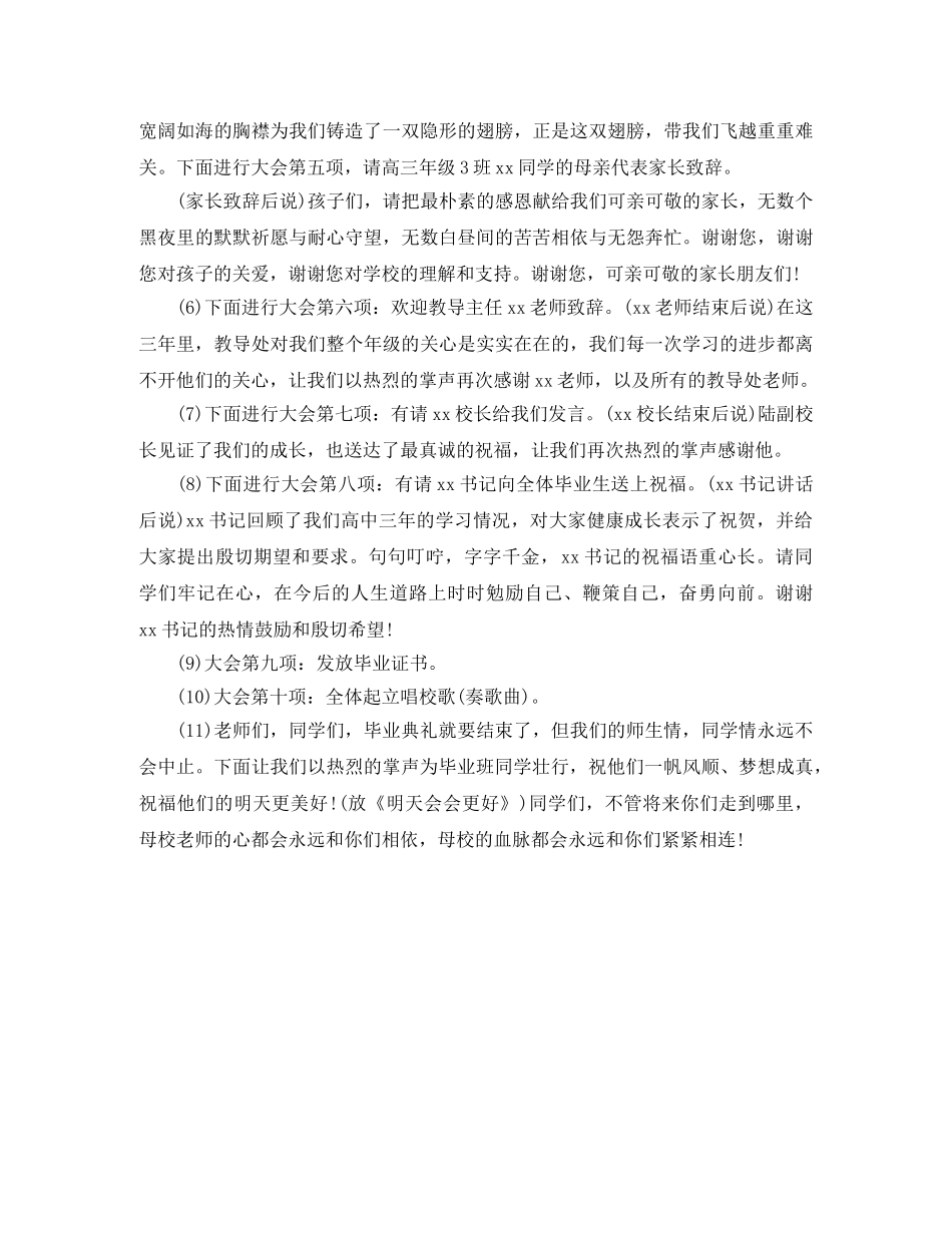 高中生毕业晚会主持词 _第2页