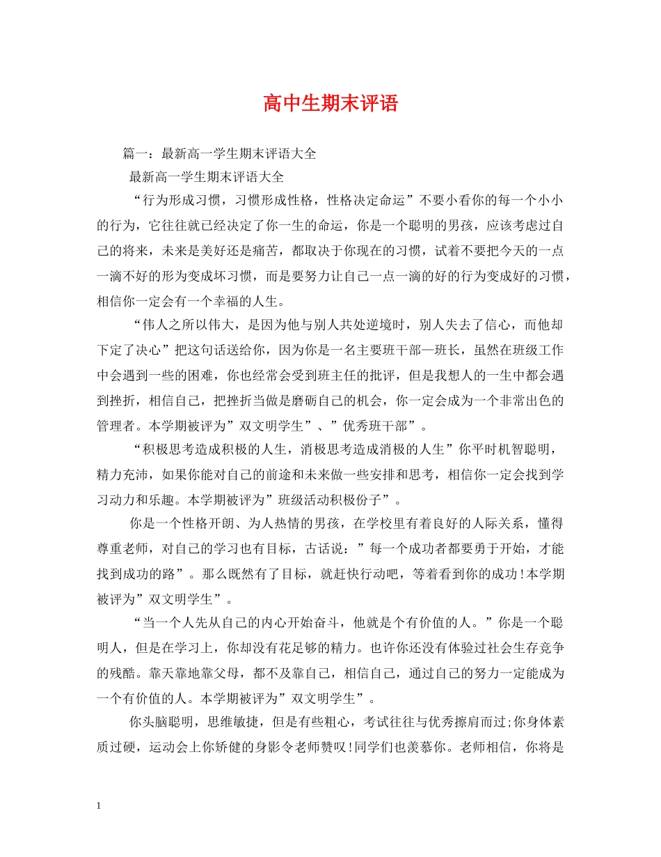 高中生期末评语 _第1页