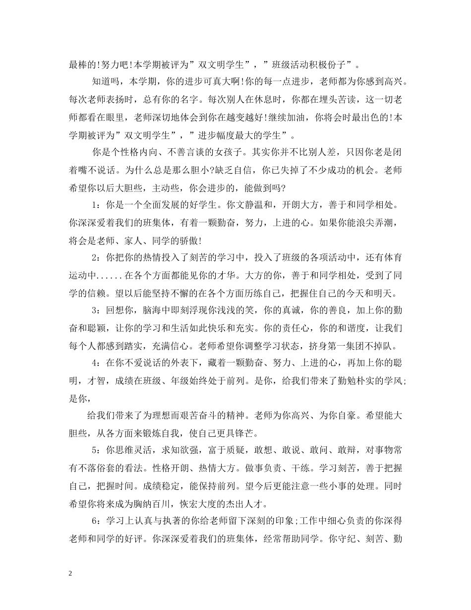 高中生期末评语 _第2页