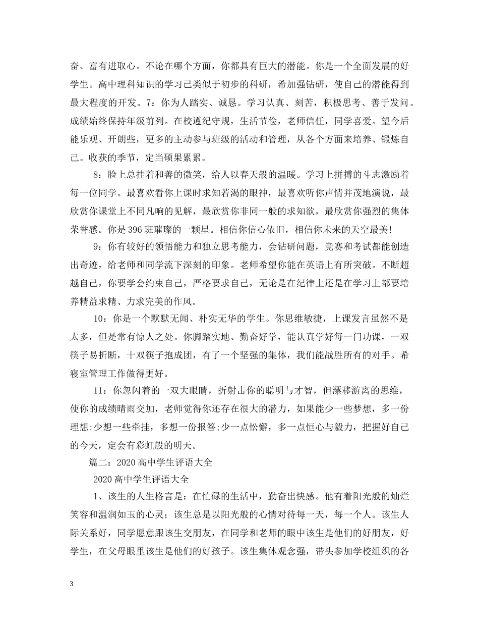 高中生期末评语 _第3页