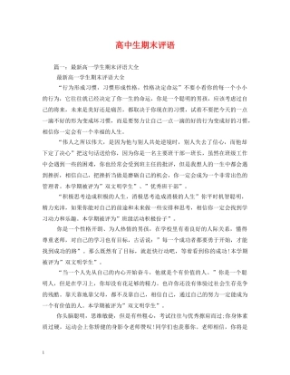 高中生期末评语 